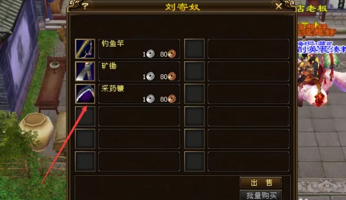 新天龙八部怎么采药2