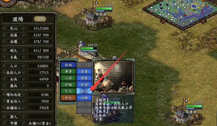 三国志9威力加强版怎么提高征兵效率3