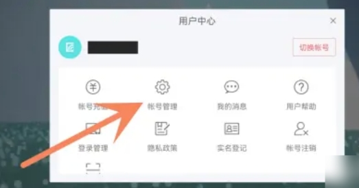 光遇怎么更换手机号2