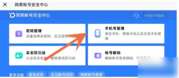 光遇怎么更换手机号3