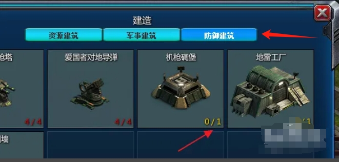 红警共和国之辉怎么建造机枪碉堡3