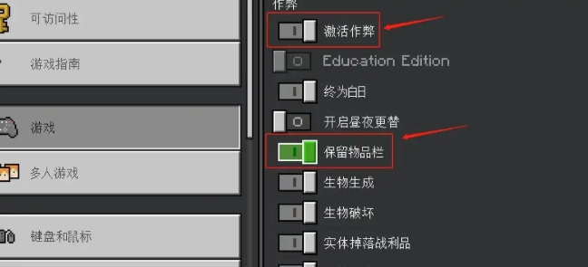 我的世界java版怎么开启死亡不掉落4