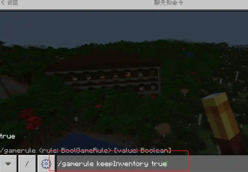 我的世界java版怎么开启死亡不掉落6