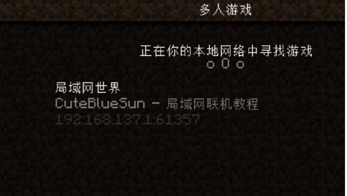 我的世界java版怎么联机3