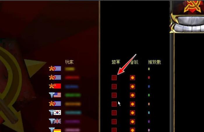 红警共和国之辉怎么结盟4