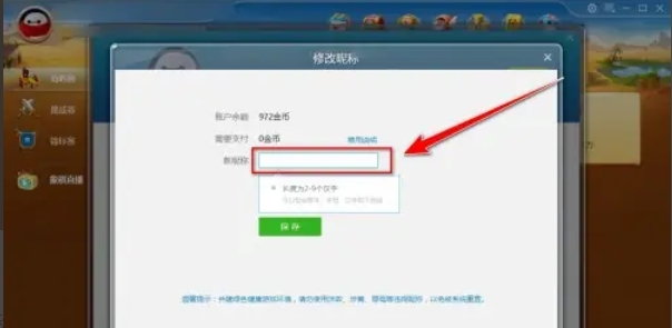 J比赛大厅怎么更改昵称4