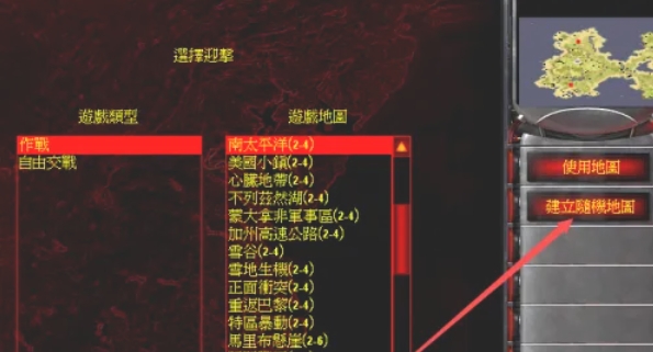 红色警戒2怎么建立随机地图4