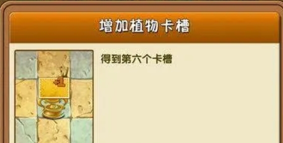 植物大战僵尸怎么增加卡槽2