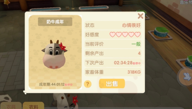 想要在摩尔庄园手游中买猪应该怎样操作2