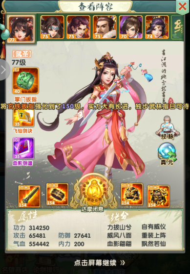 如何在大掌门2中搭配出最强金将阵容1