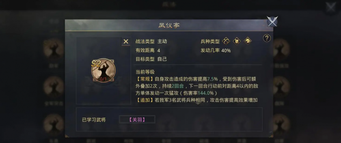 率土之滨中战法距离怎样增加1