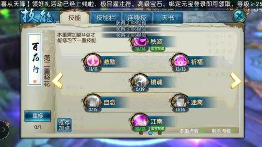 合欢鸟在诛仙手游中具备哪些技能2