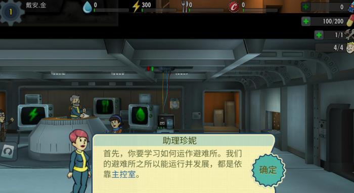 辐射避难所需要准备哪些工具3