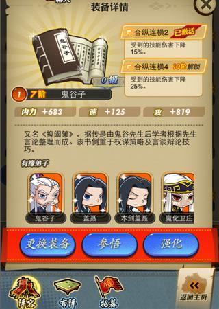 想要在秦时明月手游中劫狱应该怎样操作3