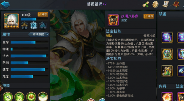 乱斗西游中的珠子应该如何清洗1