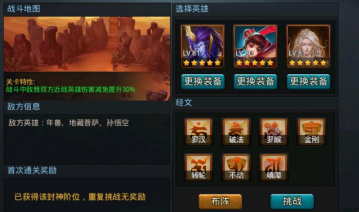 蛟魔王内丹在乱斗西游中应该如何选择加点1