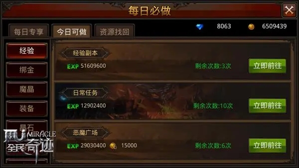 如何在全民奇迹中通过任务获得魔剑士3