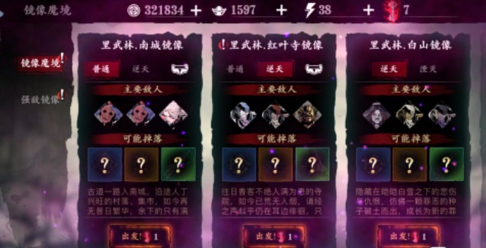 如何在影之刃3中获得疯风医师这个角色2