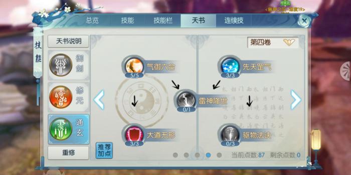 诛仙手游焚香点技能可以在哪些情况下使用2