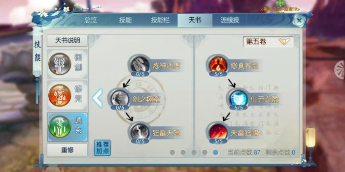 诛仙手游焚香点技能可以在哪些情况下使用3