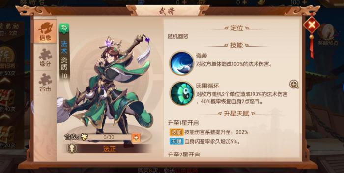 少年三国志2吴国紫金5阵容有哪些英雄2