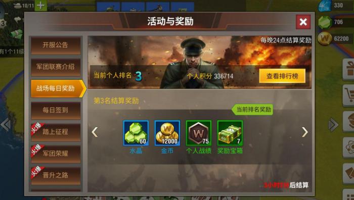 如何在二战风云2中发起个人结盟邀请3