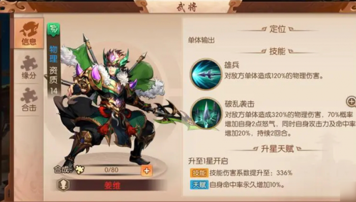 玩少年三国志的战马玩法需要什么条件3