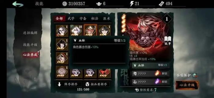 影之刃2的新手开局攻略有哪些1