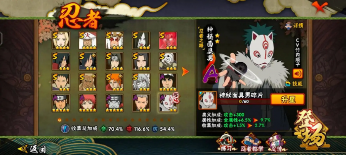 火影忍者手游怎样才能增强抗魔值的效果1