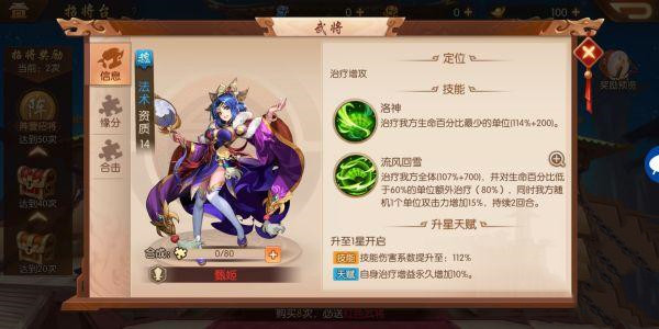 如何判断少年三国志中的先手角色3