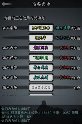 放置江湖去华山需要什么方法2