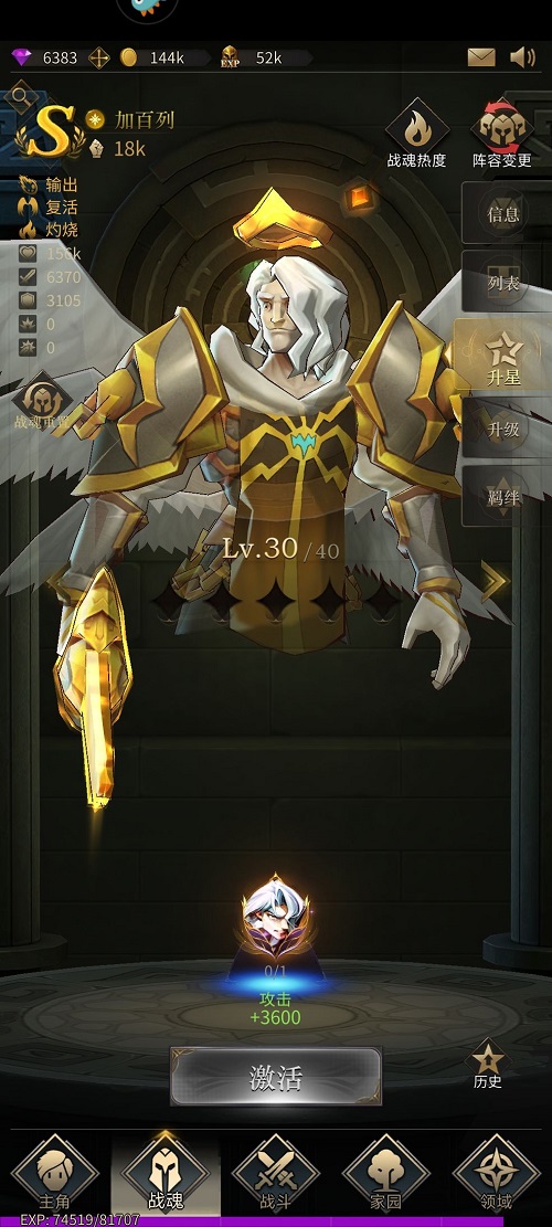 勇士与旅途旅途中如何增加战魂经验的效率1