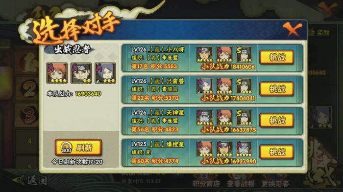 火影忍者林檎雨由利强度好不好3