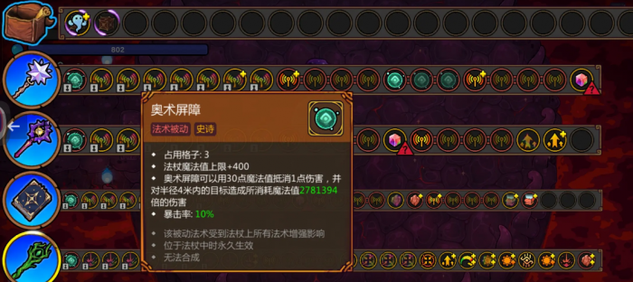 魔法工艺手游向我开炮组合4