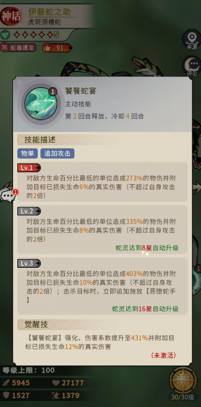 幻灵召唤师伊藤蛇之助玩法攻略3