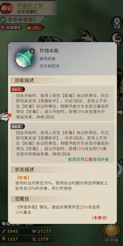 幻灵召唤师伊藤蛇之助玩法攻略4