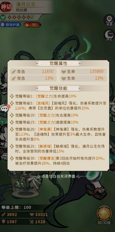 幻灵召唤师漓月公主强度解析1