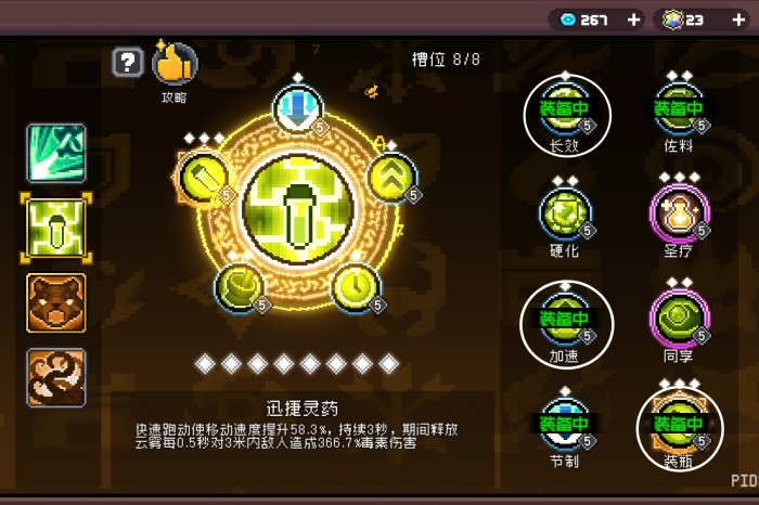 元气骑士前传德鲁伊技能怎么搭配1