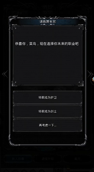 地下城堡2骑士和护卫哪个好2