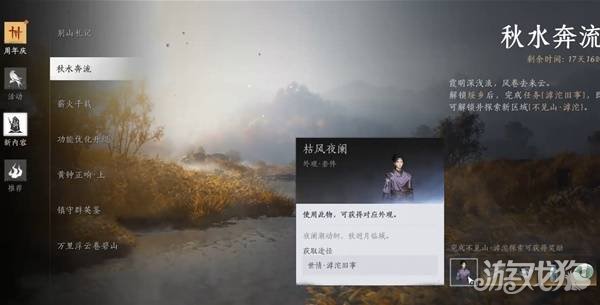 燕云十六声周年版本新增免费时装怎么获得7