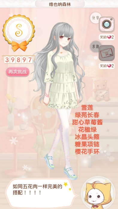 暖暖环游世界奥地利怎么过1