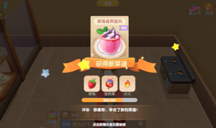 摩尔庄园草莓怎么烹饪2