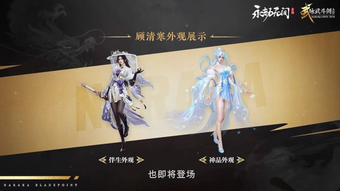 永劫无间顾清寒技能怎么样2