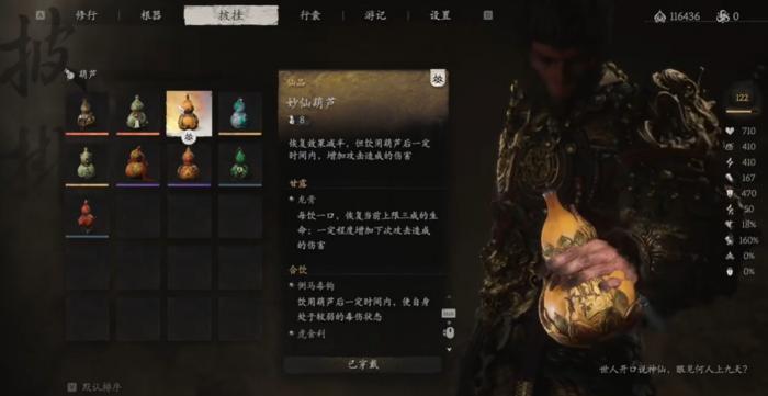 黑神话悟空酒葫芦有哪些特质2