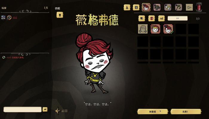 饥荒联机版新手单人档角色如何选择2