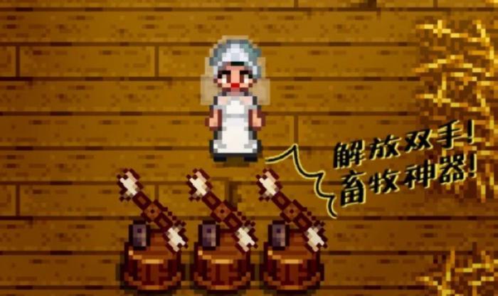 星露谷物语饲养动物有哪些自动化设备1