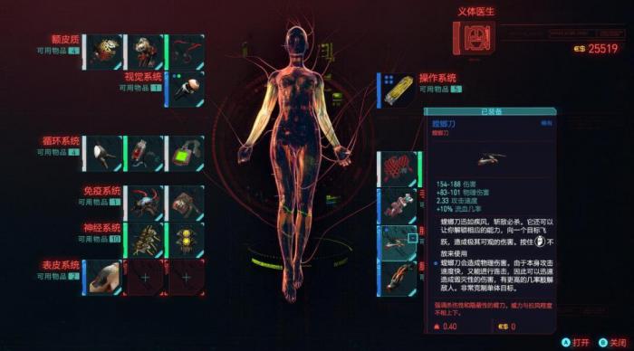 赛博朋克2077义体有什么用1