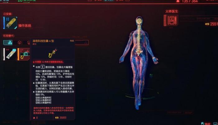 赛博朋克2077义体有什么用3