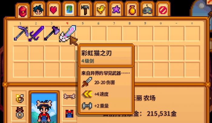 星露谷物语彩虹猫之刃获取方式是什么1