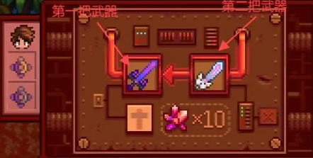 星露谷物语武器外观和组合戒指怎么做1